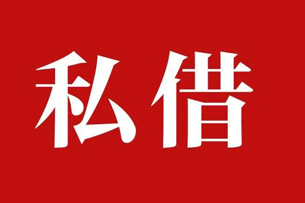 东莞常平信用贷款网-东莞常平借贷-东莞常平私借户不考察