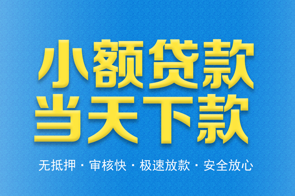 东莞常平私人短借