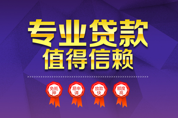 东莞常平个人信用贷款-东莞常平私借空放直接上门-东莞常平民间短借