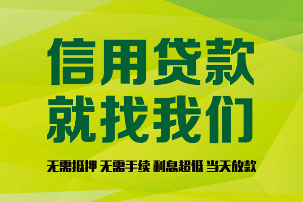 东莞常平个人小额贷款