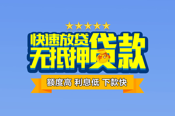 东莞常平小额贷款当天放款-东莞常平借贷-东莞常平借钱找谁