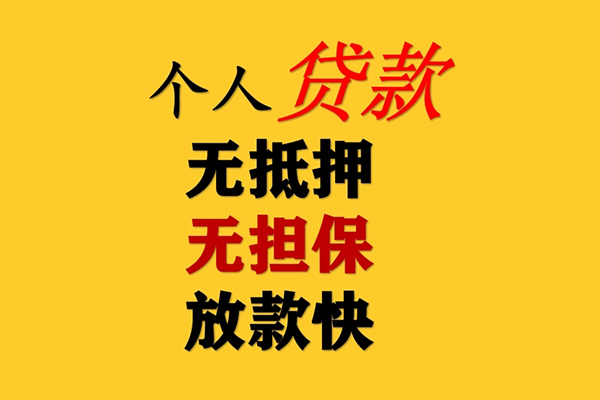 东莞常平私人借钱-东莞常平靠谱个人借钱-东莞常平民间小额借贷