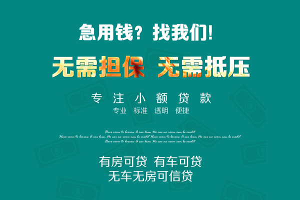 东莞常平空放借款-东莞常平贷私借-东莞常平哪里有民间借贷
