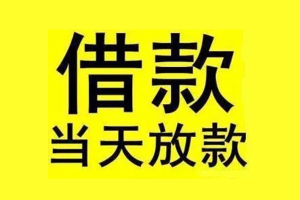 东莞常平地区短借-东莞常平哪里可以信用贷款-东莞常平私人私借