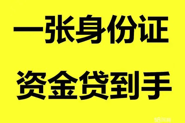 东莞常平小额贷款电话-东莞常平身份证借私借-东莞常平小额贷款