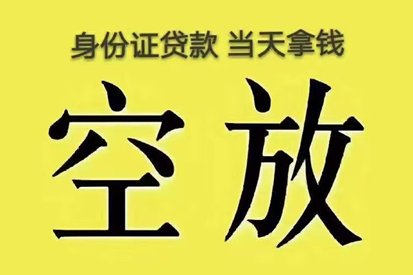 东莞常平小额贷款当天放款-东莞常平短借急用钱-东莞常平私借空放短借