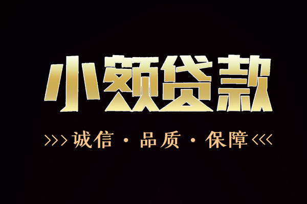 东莞常平私借空放直接上门-东莞常平私借空放先息后本-东莞常平民间借贷当天下款