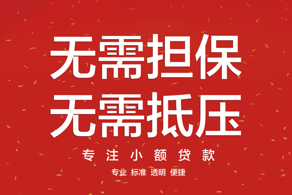 东莞常平借款当天放款水钱-东莞常平24小时上门放款-东莞常平私借空放不考察