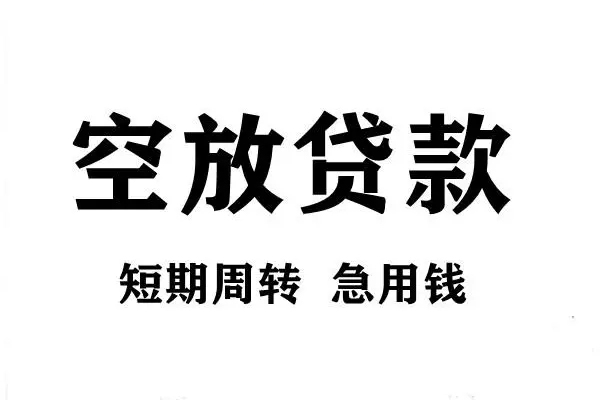东莞常平哪有私人借贷-东莞常平正规身份证贷款-东莞常平私借空放短借