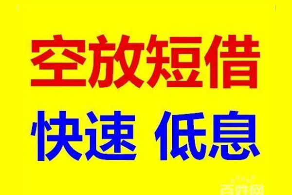 东莞常平无抵押短借-东莞常平哪里可以借私借-东莞常平私人放水