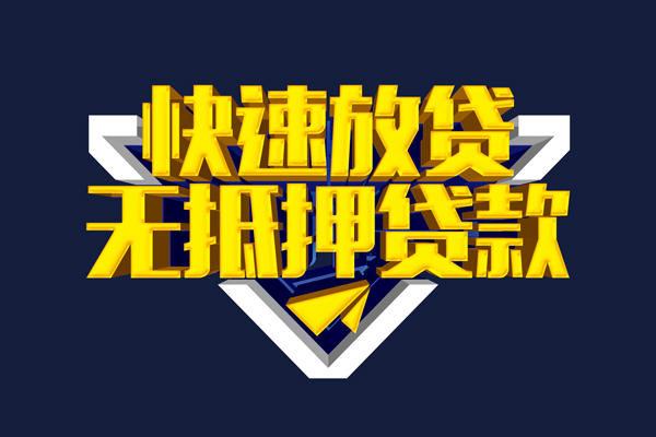 东莞常平小额贷款公司-东莞常平民间大额借贷-东莞常平空放私人借钱