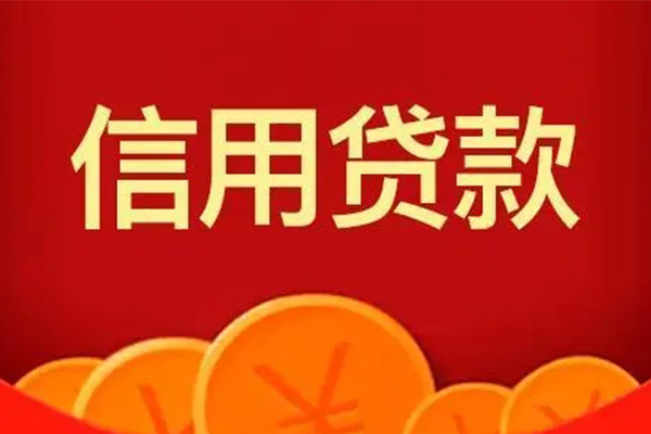 东莞常平个人信用贷款-东莞常平个人身份证贷款-东莞常平无抵押私借空放
