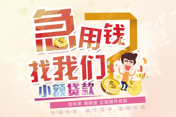 东莞常平信用贷款网-东莞常平个人借贷放款-东莞常平私借空放当场拿钱